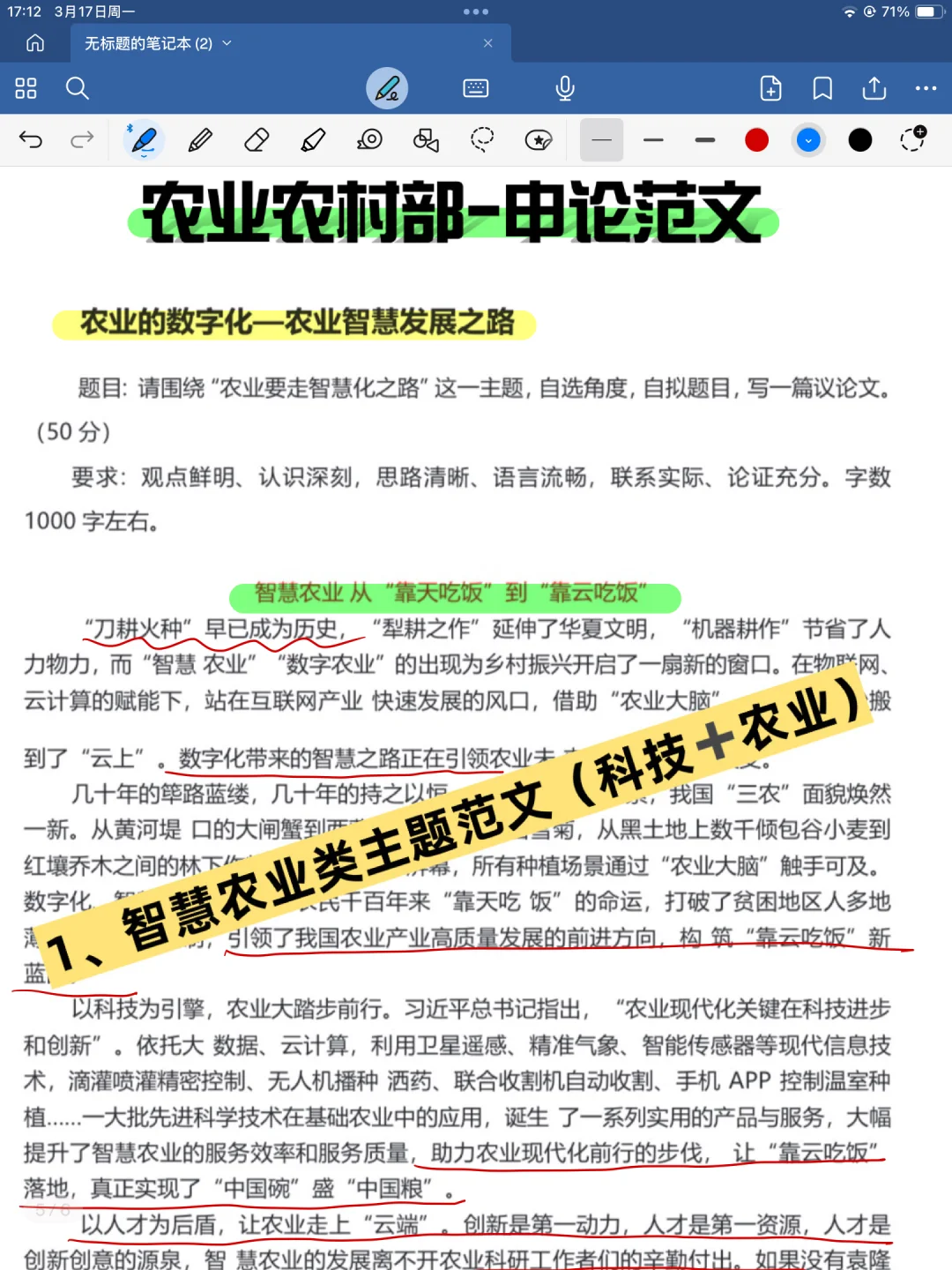提醒一下3.29打算裸考农业农村部事业编的人