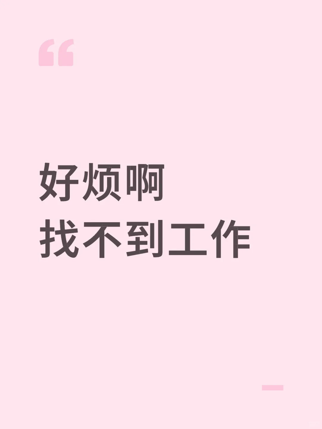 谁也不许读农