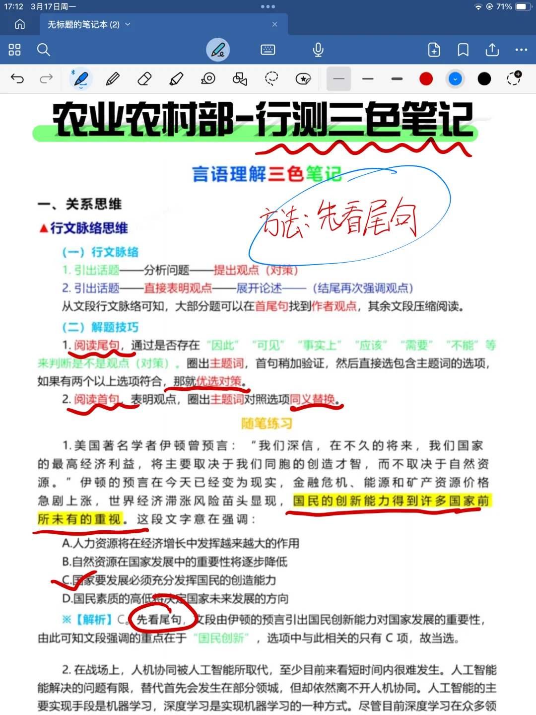 提醒一下3.29打算裸考农业农村部事业编的人