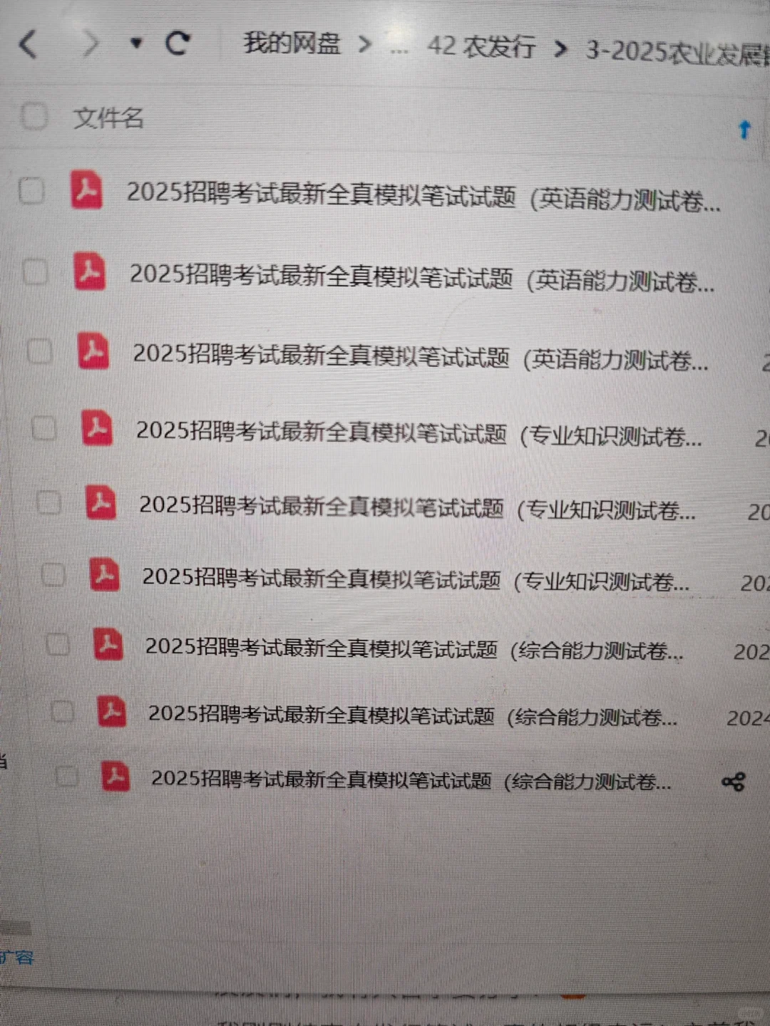 2025农业发展银行校招?有它其实挺简单的