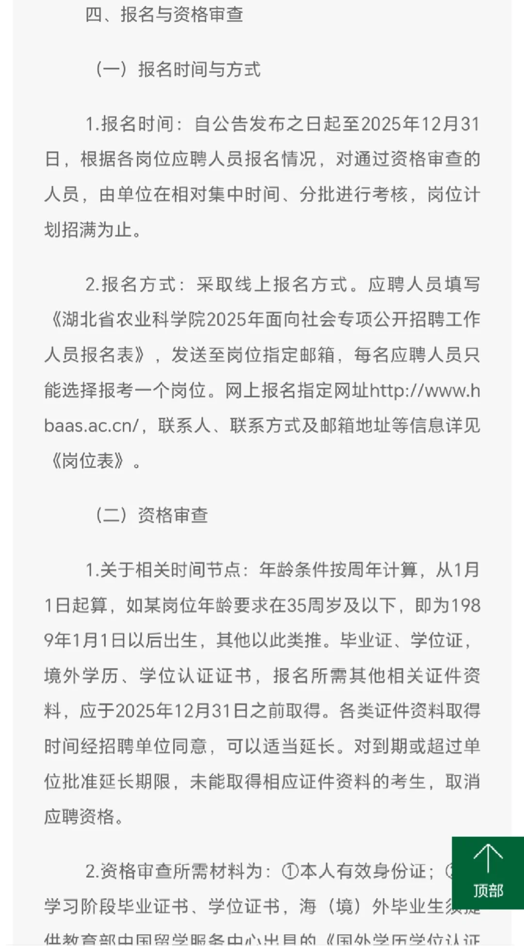 湖北省农业科学院专项招聘38人