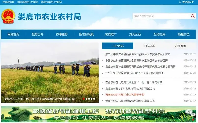 娄底农业农局
