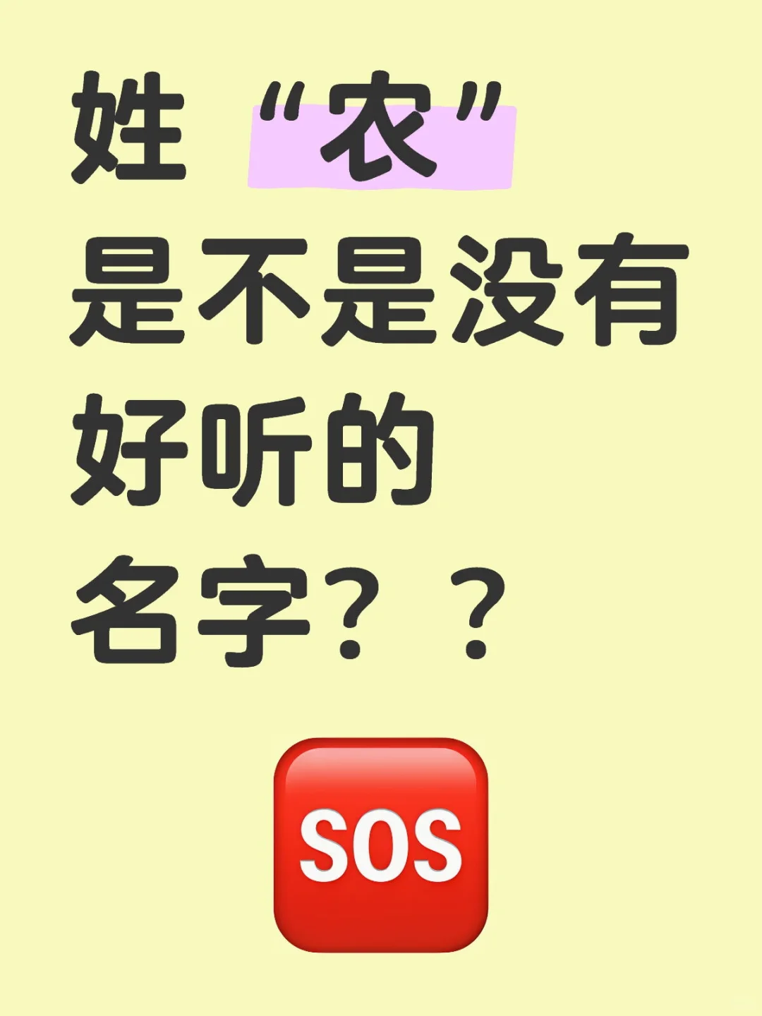 农姓起名