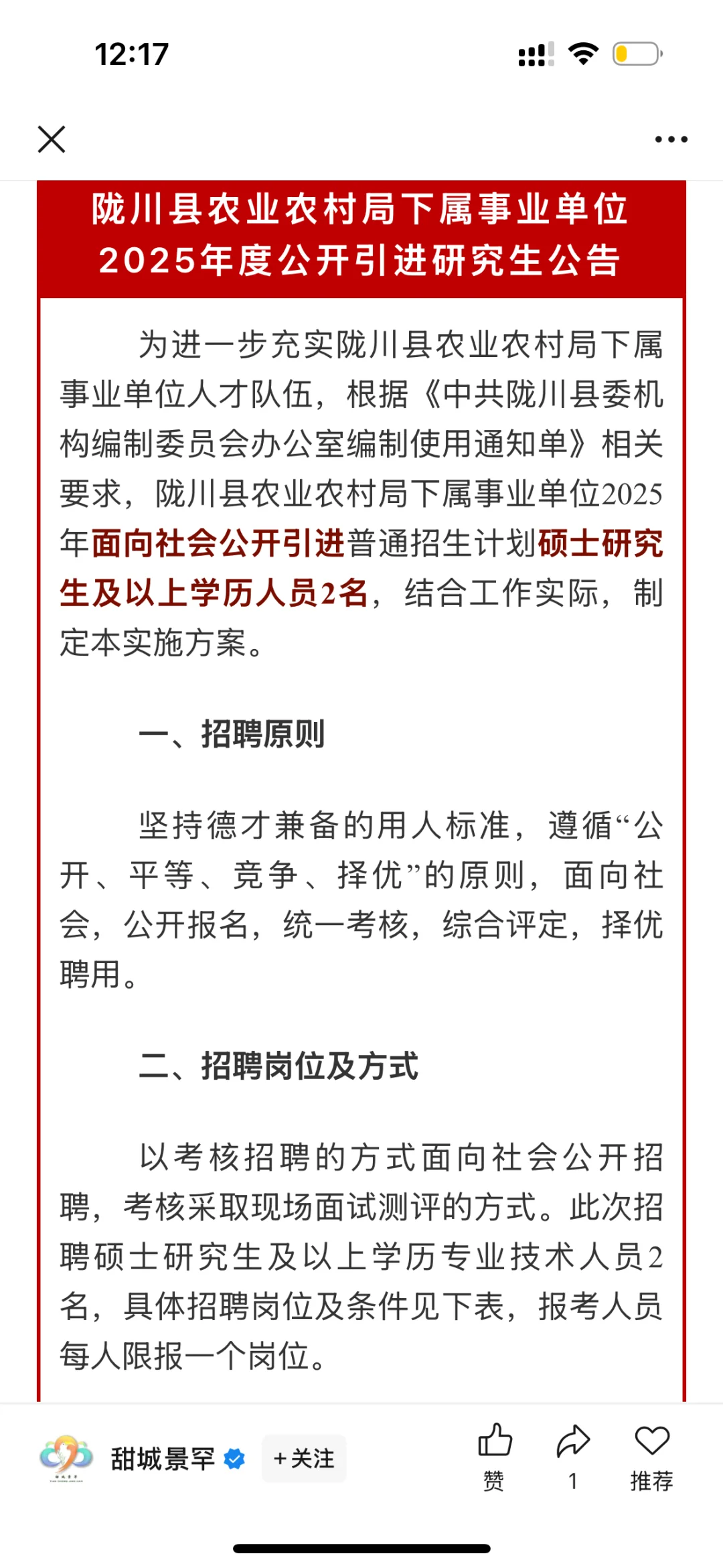 农学招聘|云南陇川县农村局(无笔试)