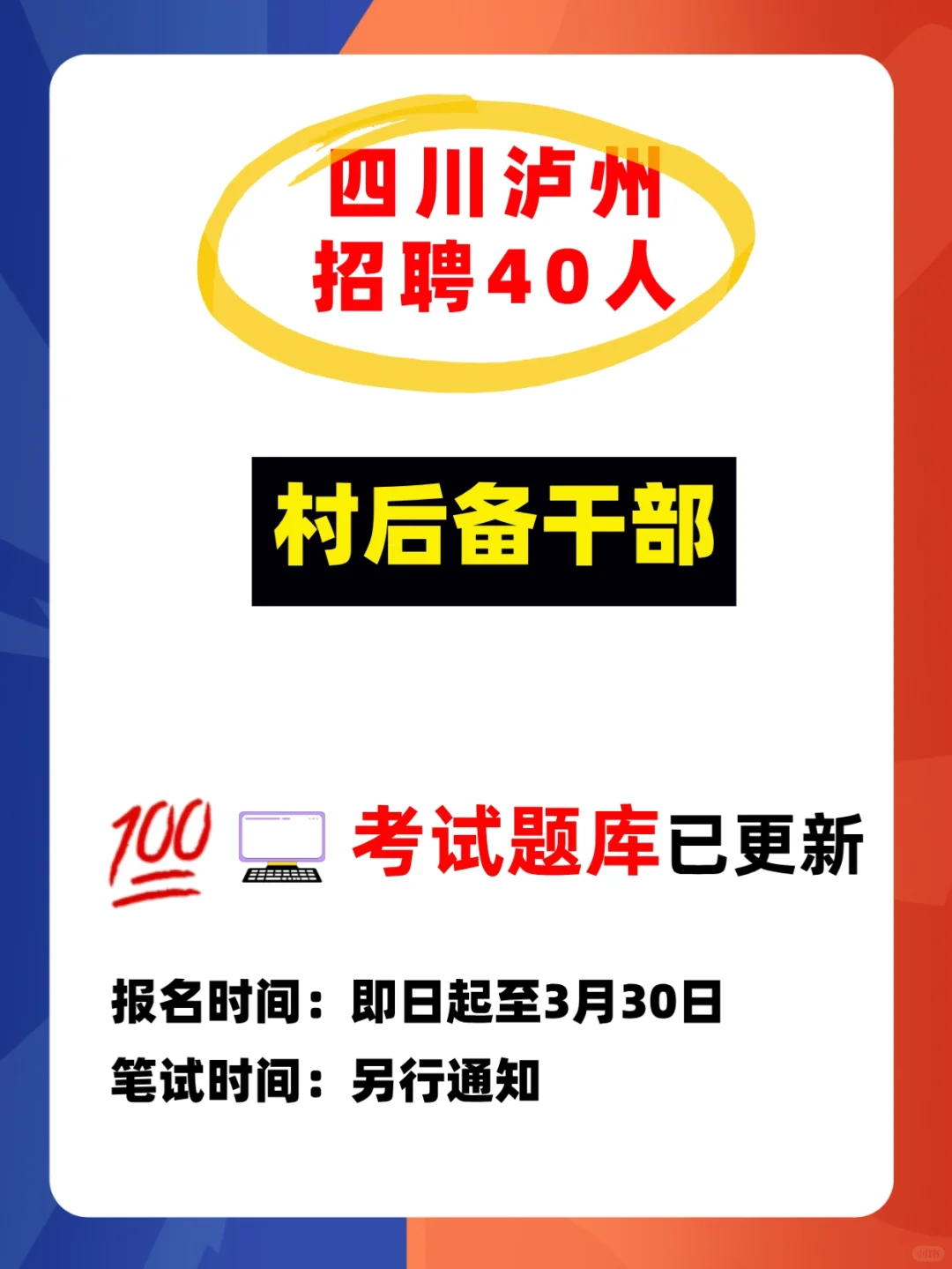 2025四川泸州古蔺县金兰村后备干部考试题库