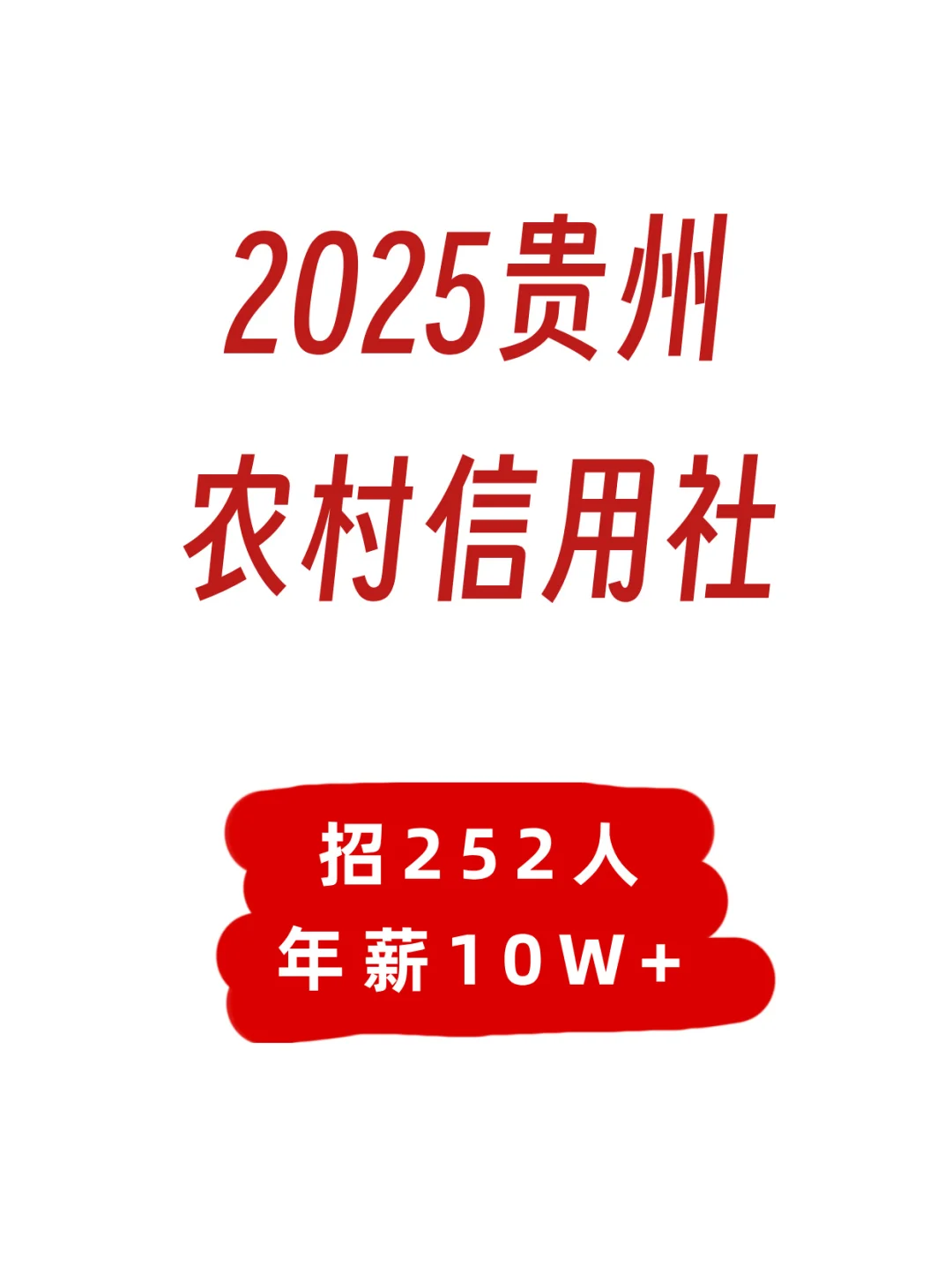 贵州农信2025春招启动！应往届都来看！