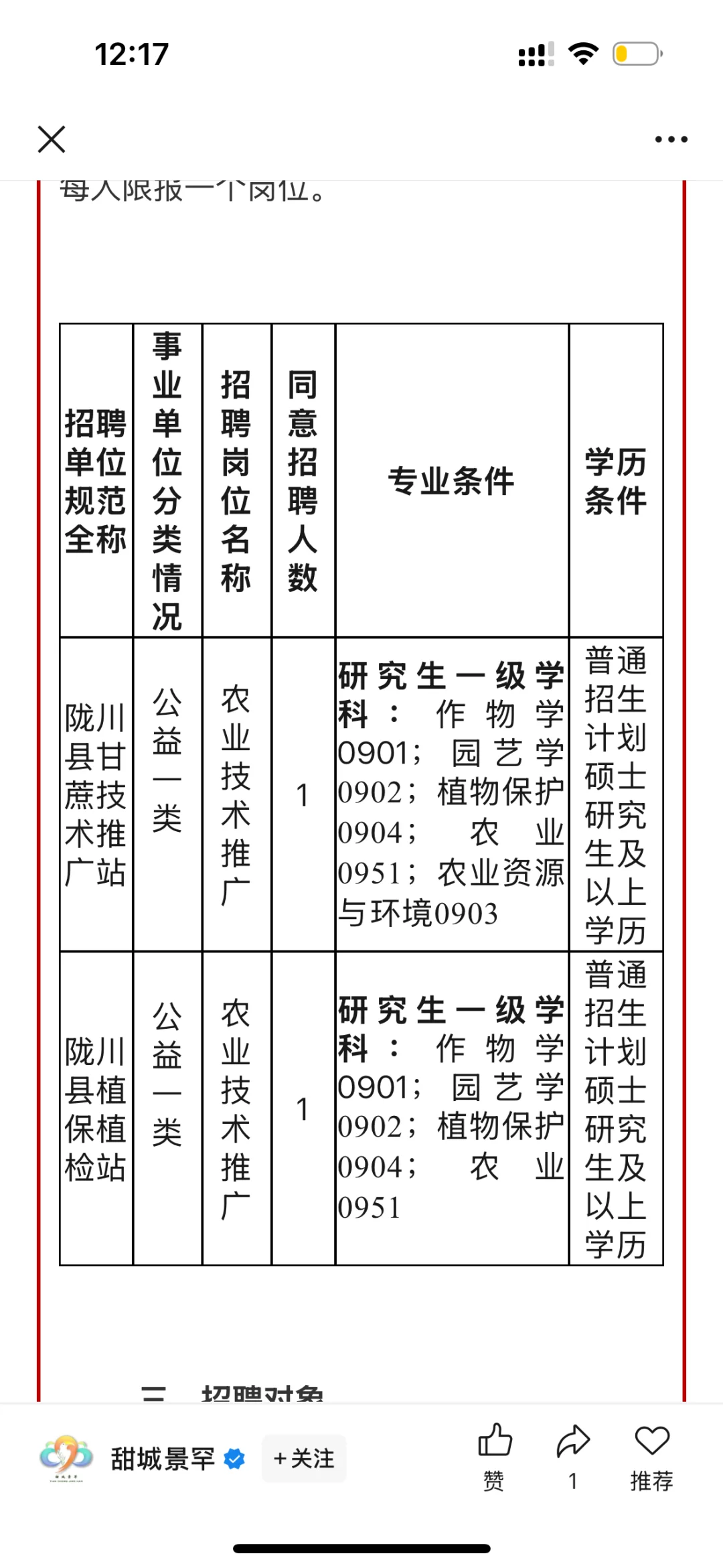 农学招聘|云南陇川县农村局(无笔试)