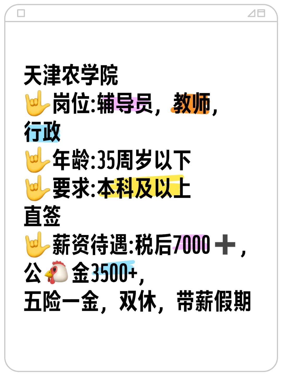 高校岗位捞人~还不来看!