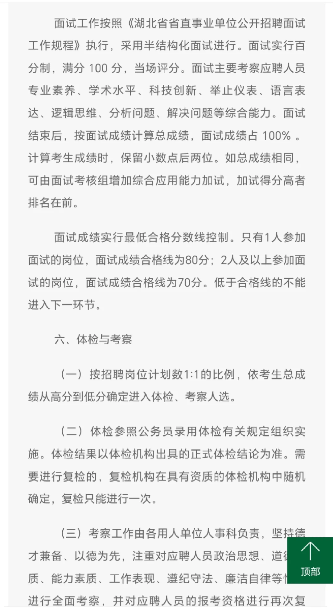 湖北省农业科学院专项招聘38人