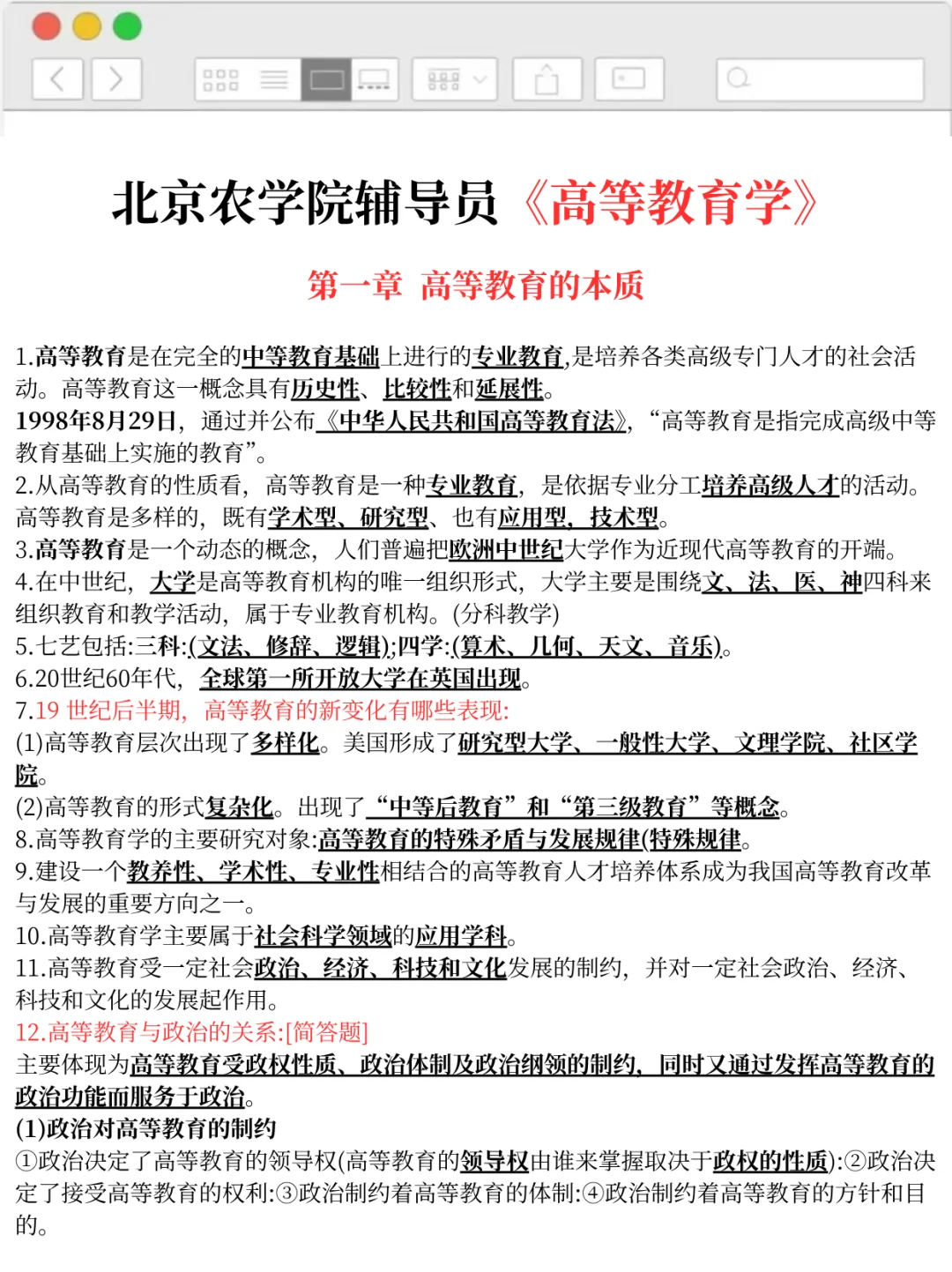 给参加北京农学院辅导员考试的人一个偏方