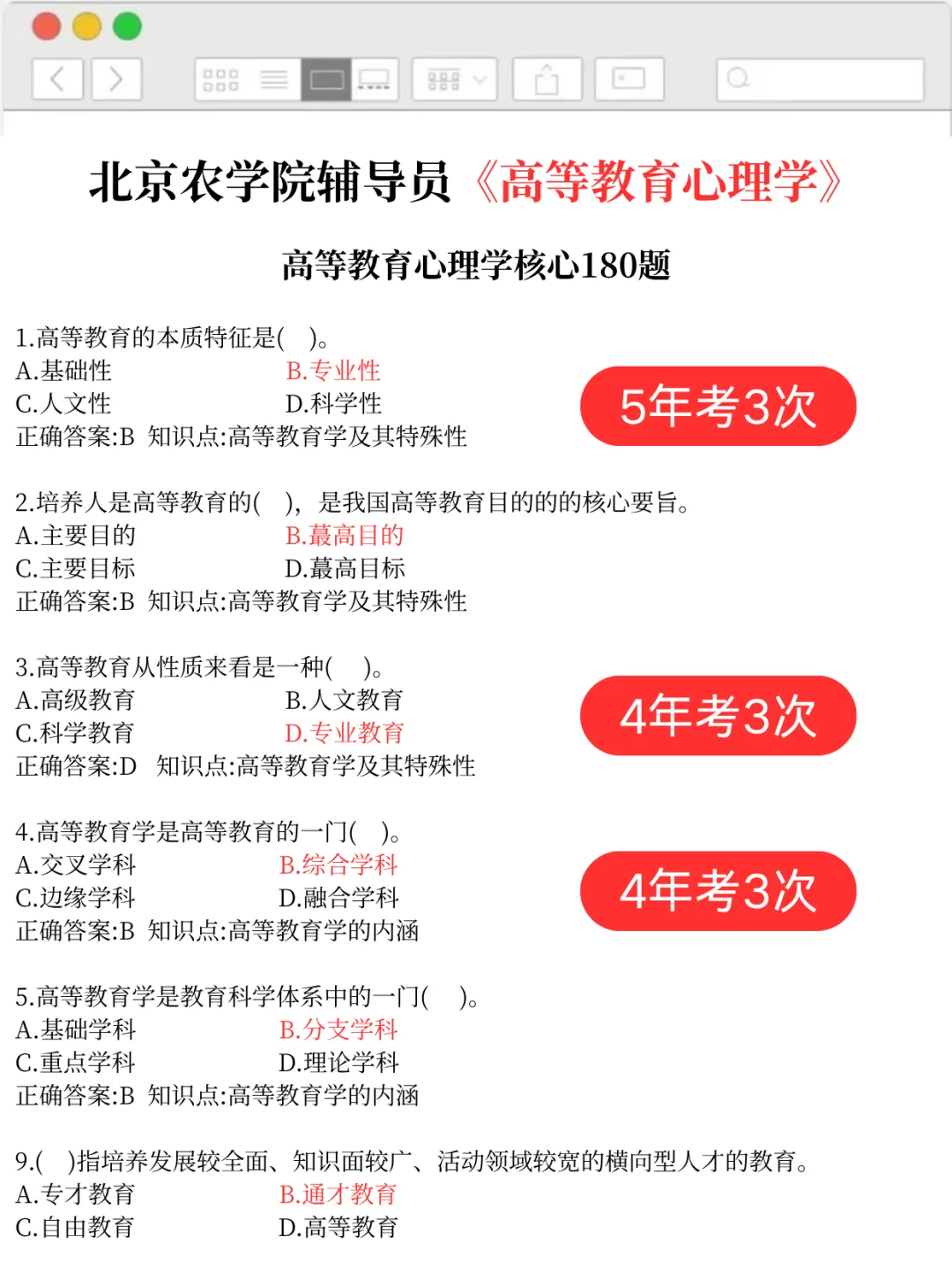 给参加北京农学院辅导员考试的人一个偏方