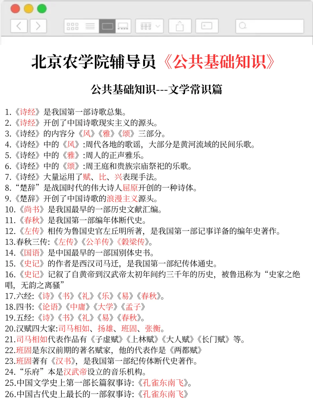 给参加北京农学院辅导员考试的人一个偏方