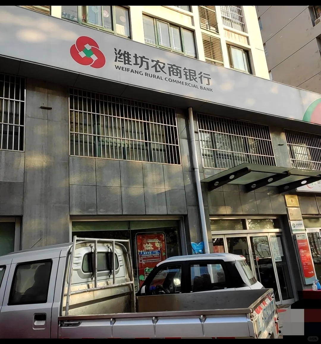 有潍坊的同学需要潍坊农商行工作的吗