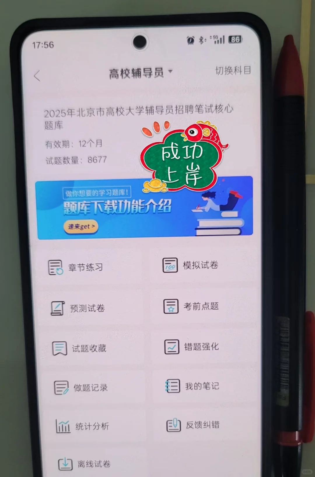给参加北京农学院辅导员考试的人一个偏方