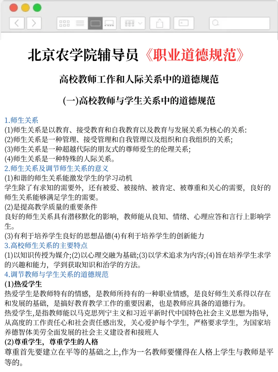 给参加北京农学院辅导员考试的人一个偏方