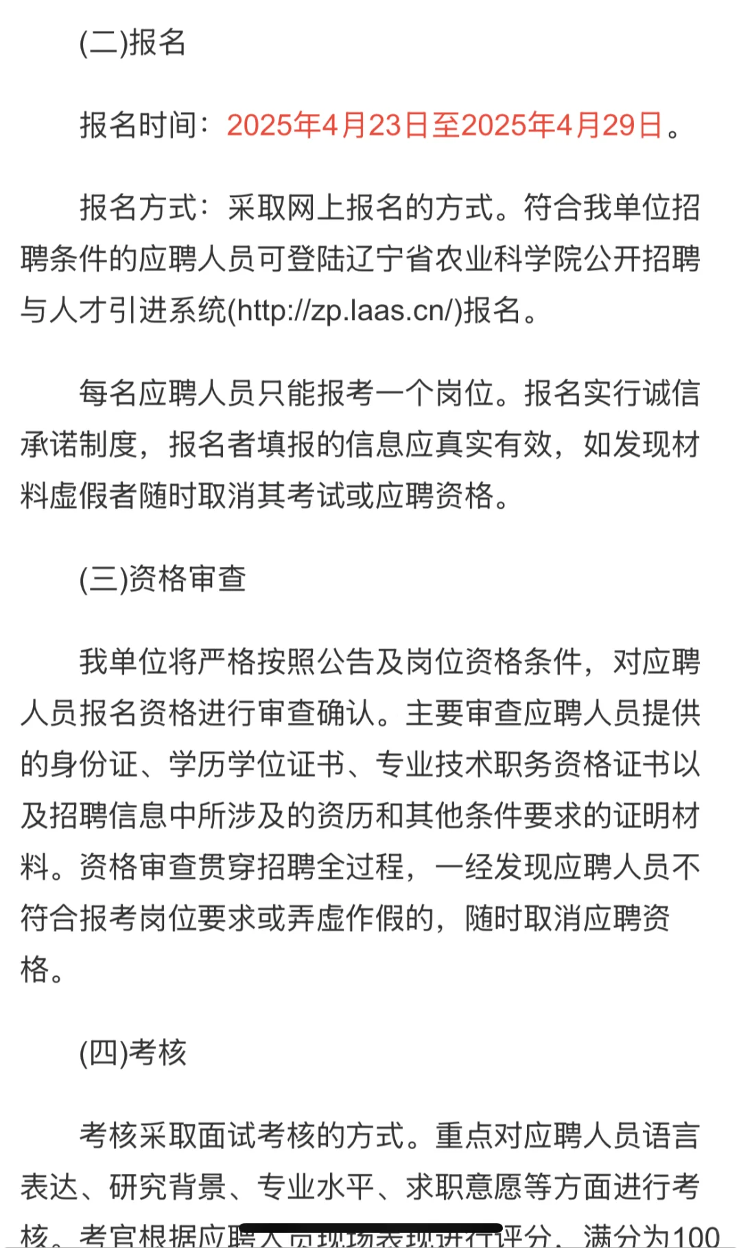 辽宁省农业科学院
