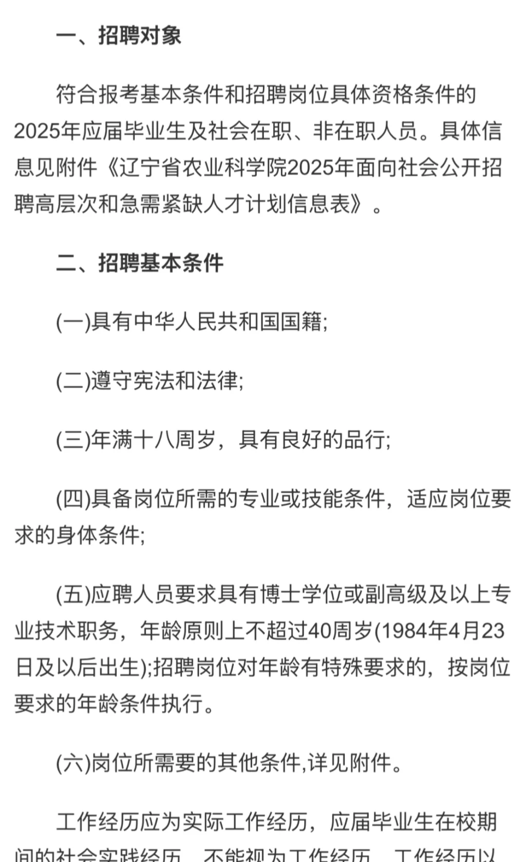 辽宁省农业科学院