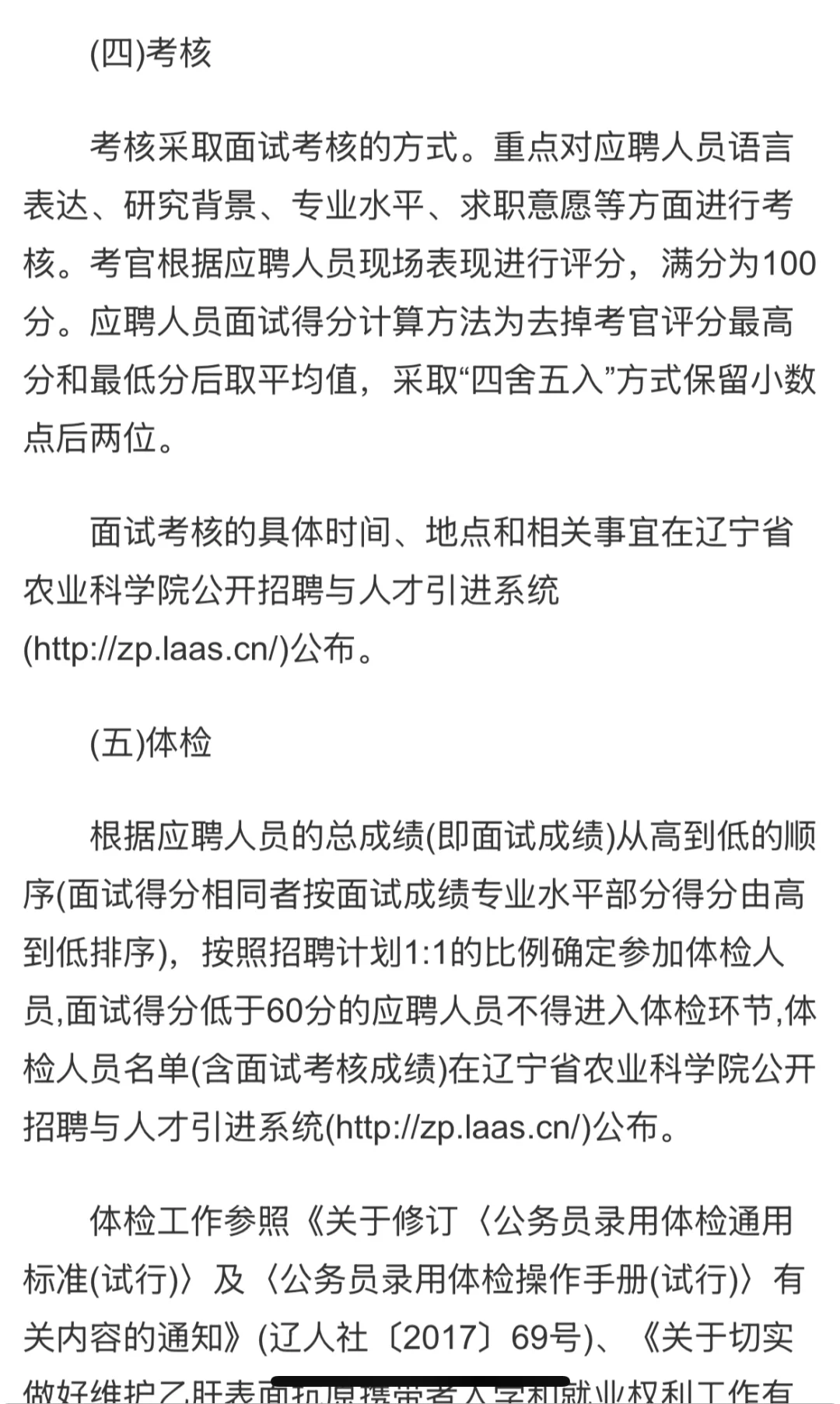 辽宁省农业科学院