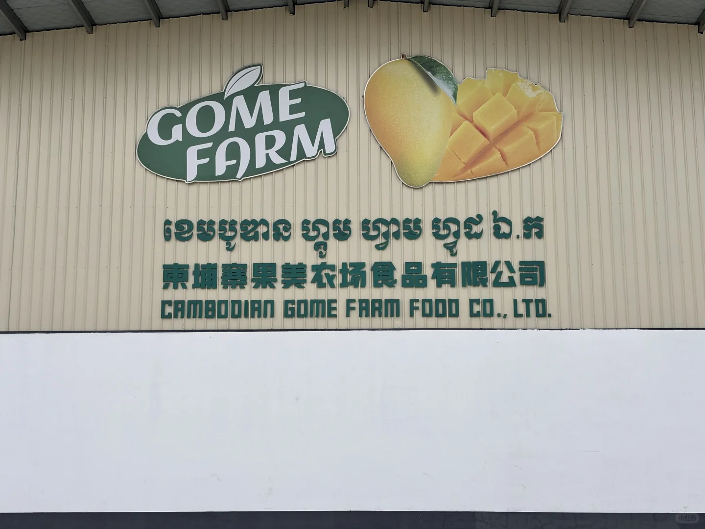 柬埔寨果美农场招聘人力经理
