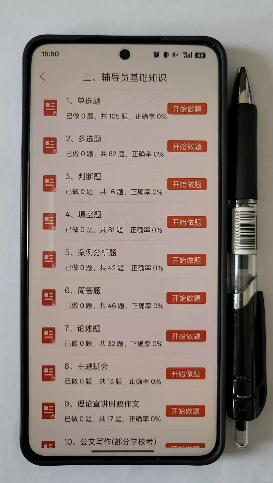 给参加北京农学院辅导员考试的人一个偏方
