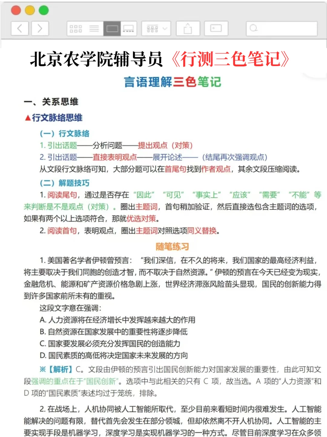 给参加北京农学院辅导员考试的人一个偏方