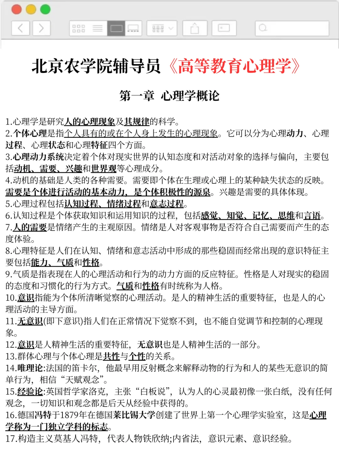 给参加北京农学院辅导员考试的人一个偏方