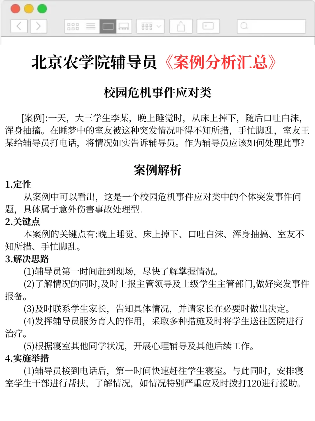 给参加北京农学院辅导员考试的人一个偏方