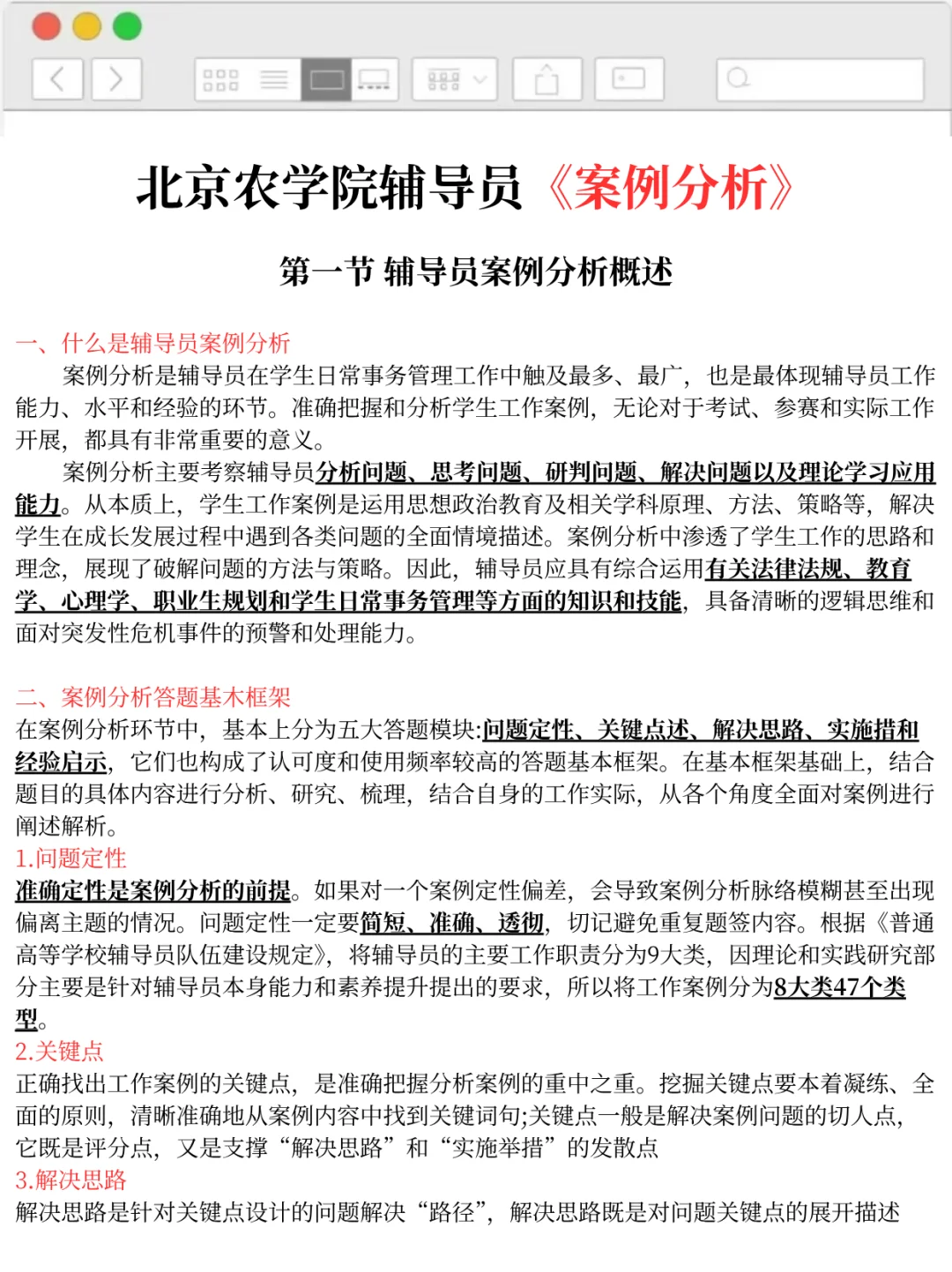 给参加北京农学院辅导员考试的人一个偏方