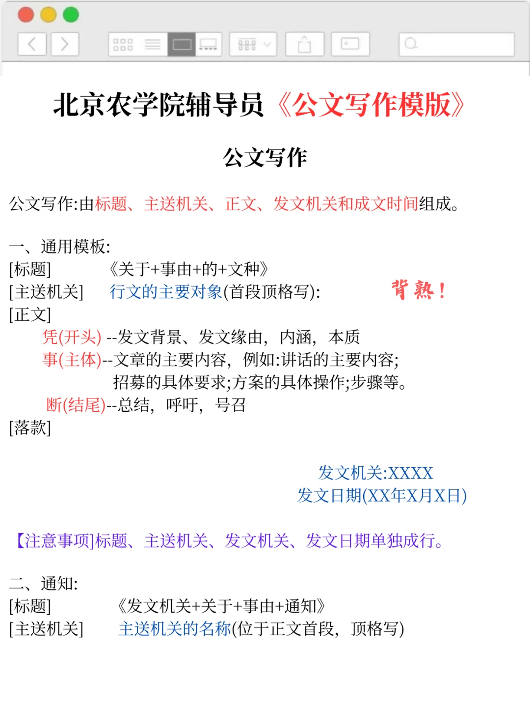 给参加北京农学院辅导员考试的人一个偏方