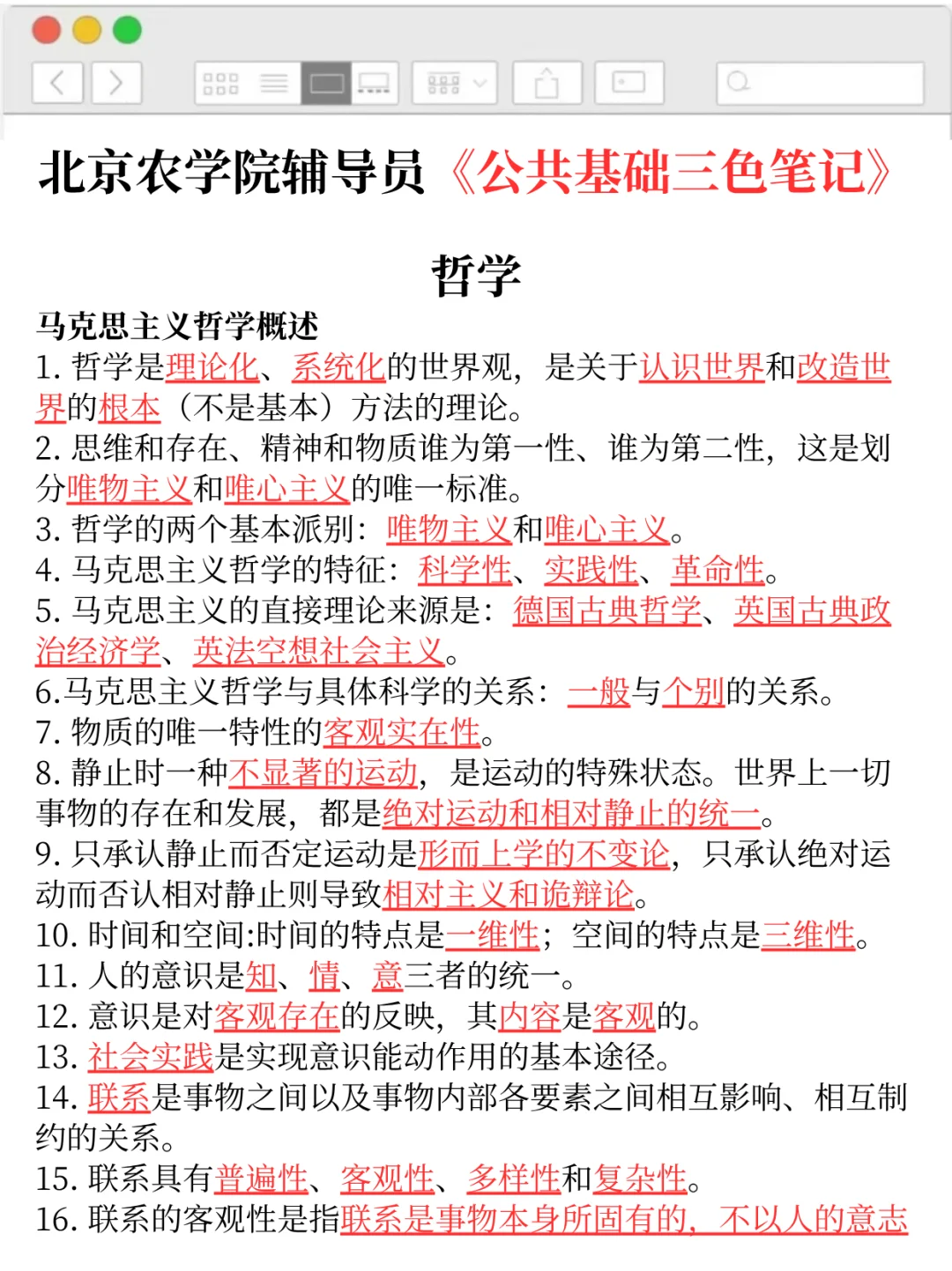 给参加北京农学院辅导员考试的人一个偏方