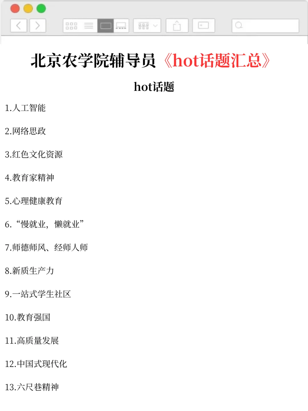 给参加北京农学院辅导员考试的人一个偏方