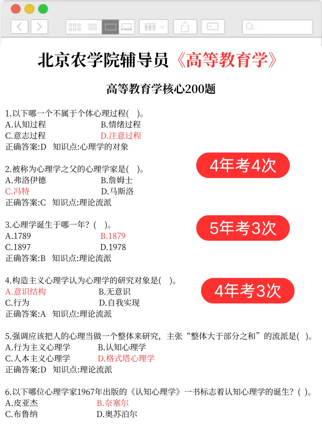 给参加北京农学院辅导员考试的人一个偏方