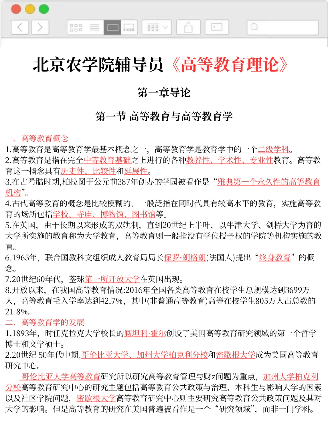 给参加北京农学院辅导员考试的人一个偏方