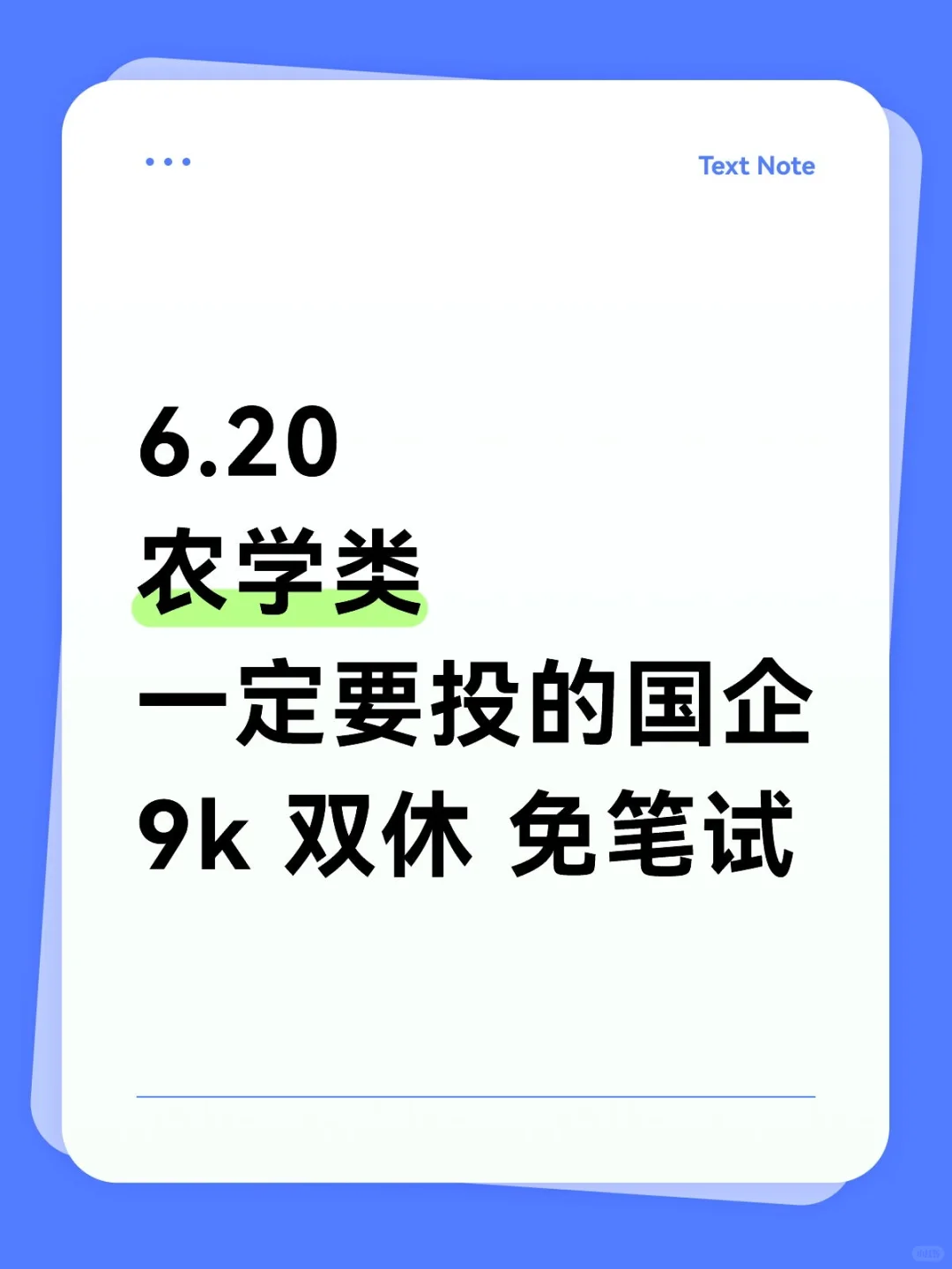 农学类专业一定要投的国企!