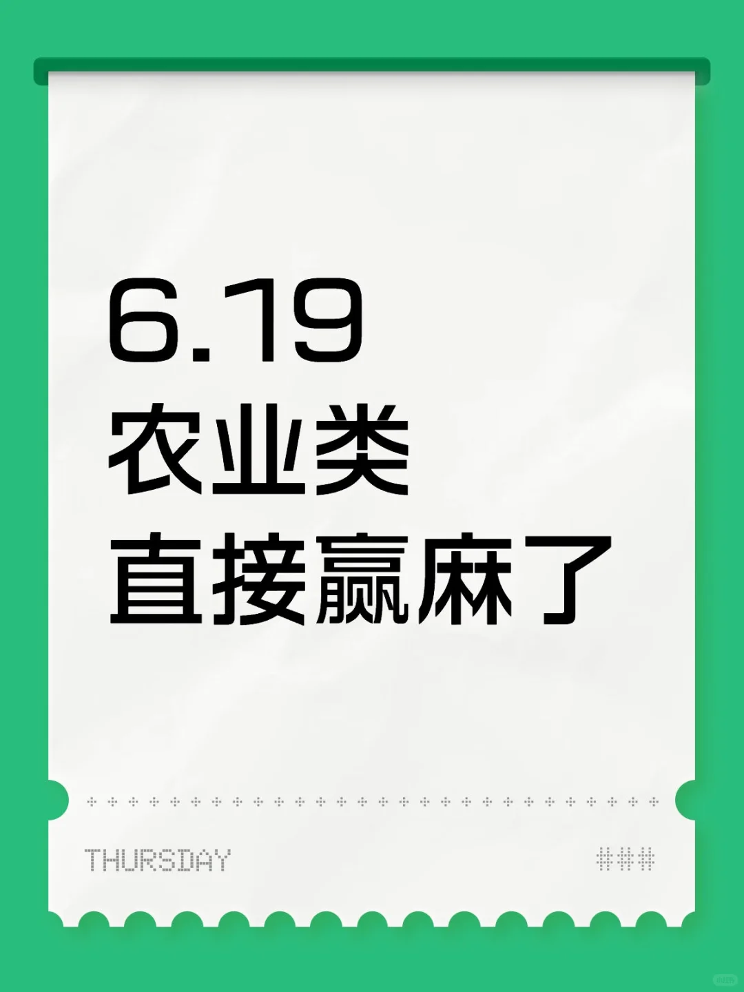 农业类考国企直接赢麻了!
