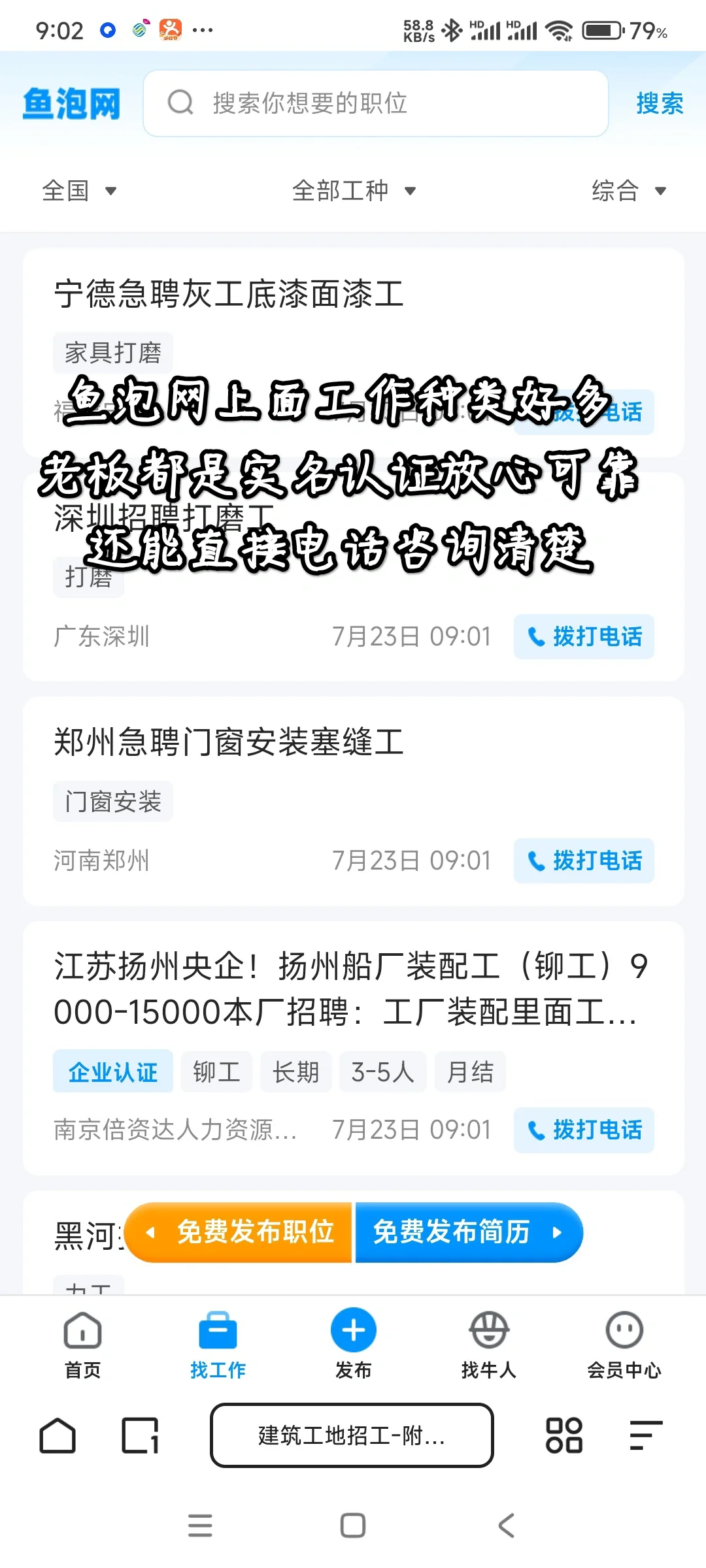 想找工作的有福啦！