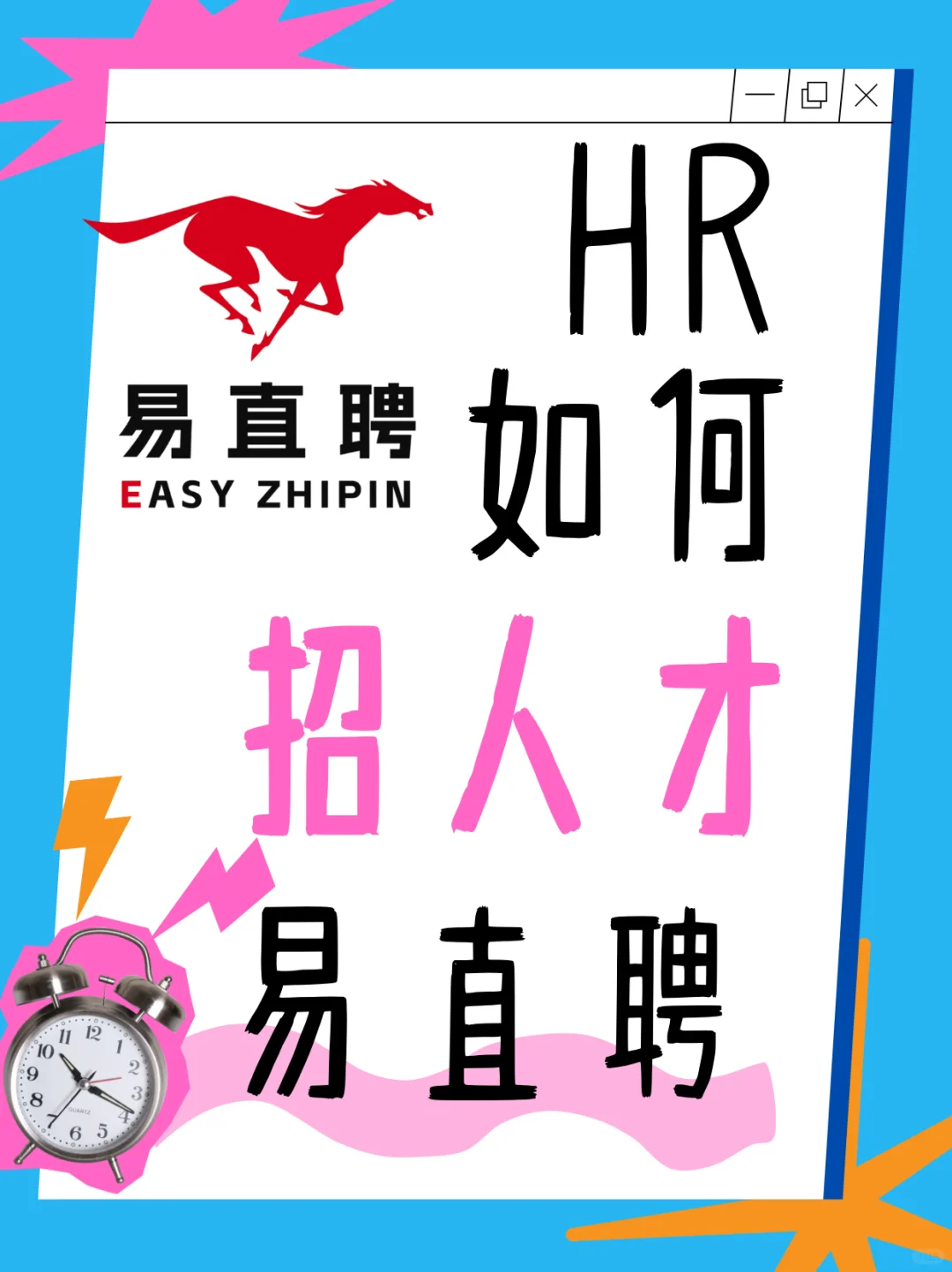 HR 血泪推荐!易直聘才是招聘 “梦中情台”