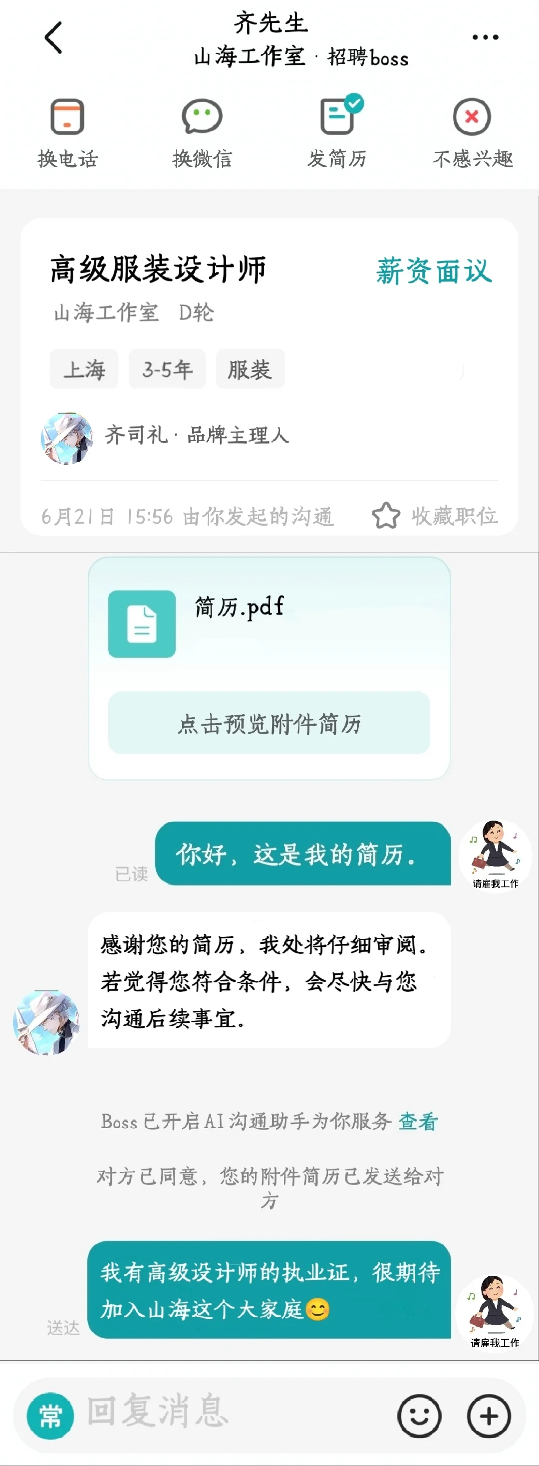 山海工作室boss直聘