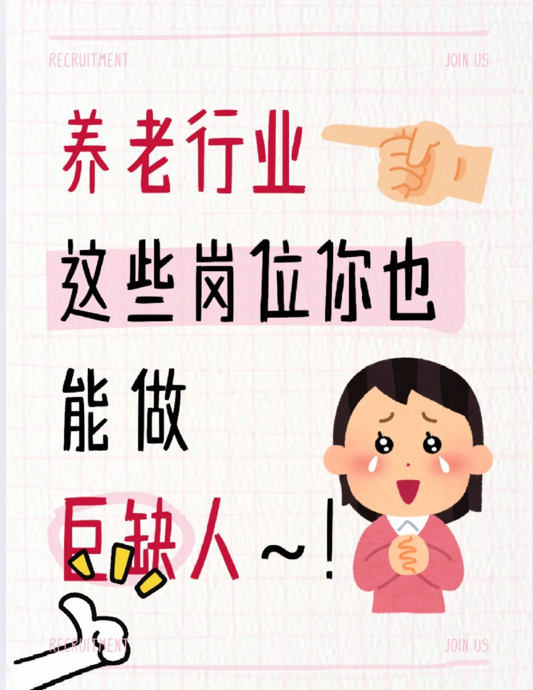 养老行业这些岗位巨缺人