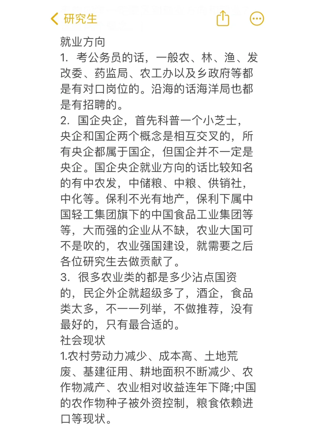 跨考农发农管先来看看最全就业分析