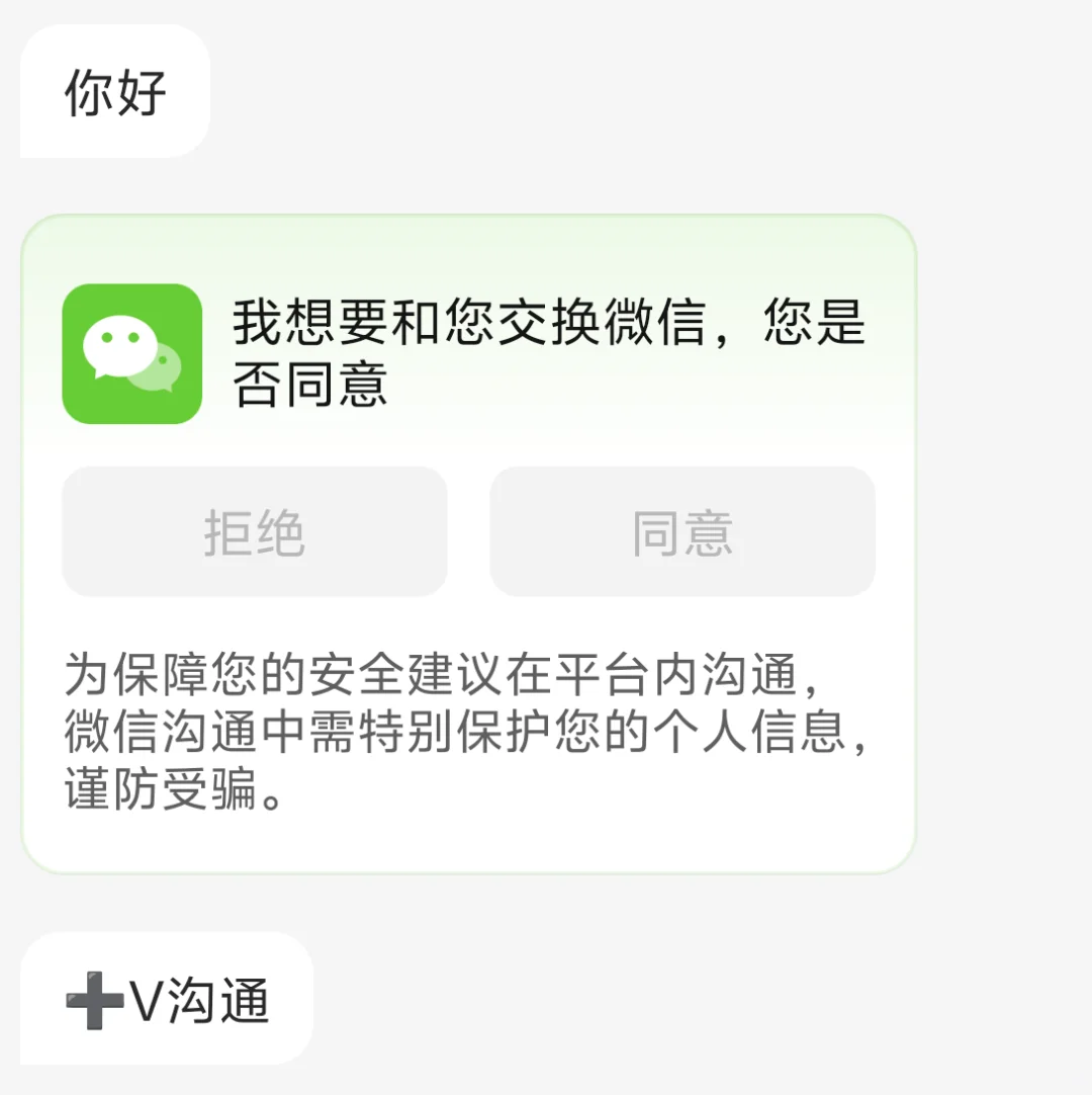 为什么在boss上找工作总是让加V啊?