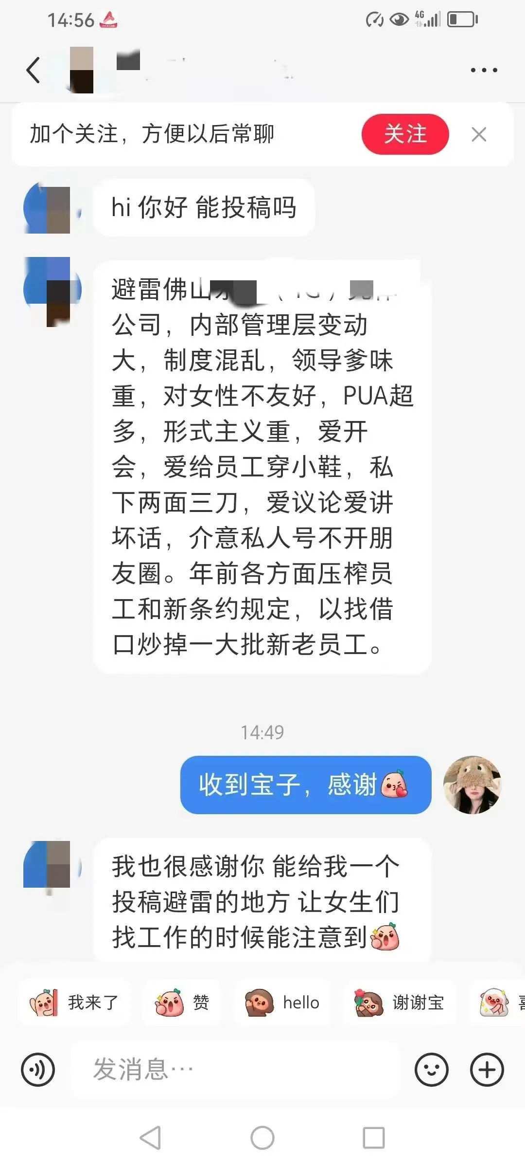 成都找工作避雷2025信息差（持续免费更新）