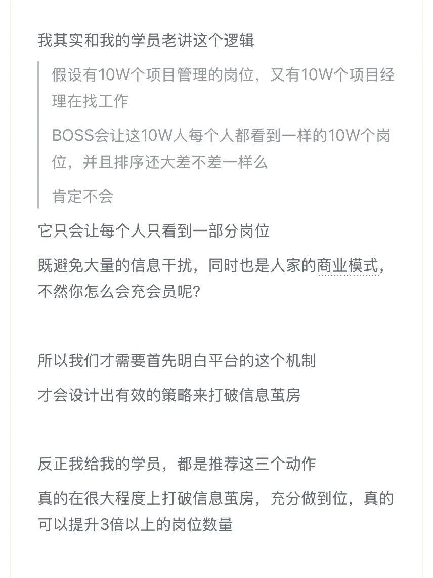 BOSS直聘的千人千面算法把你困住了