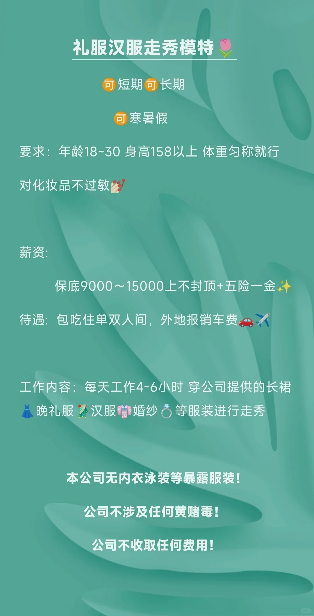 礼服模特日300+包吃住