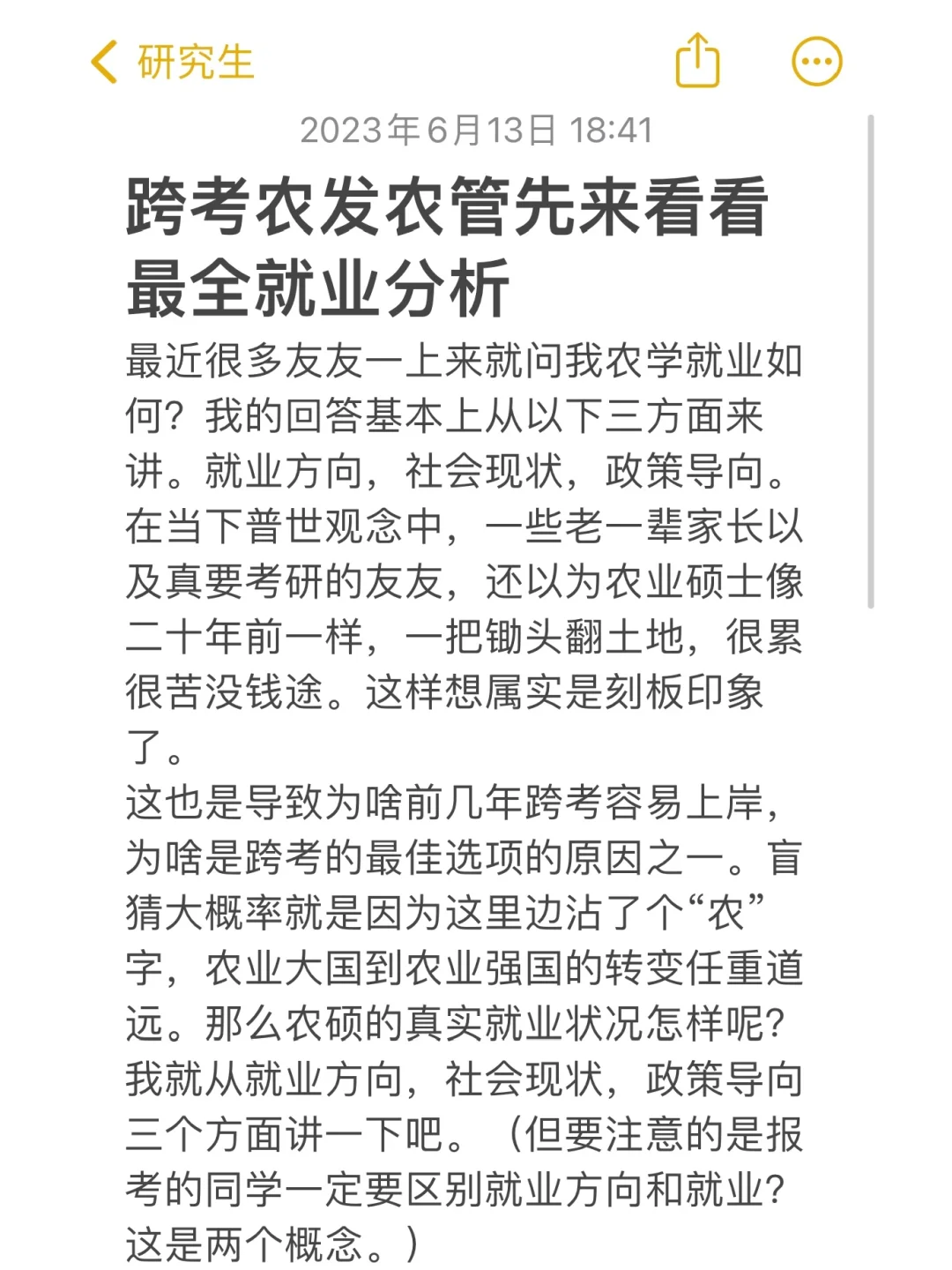 跨考农发农管先来看看最全就业分析