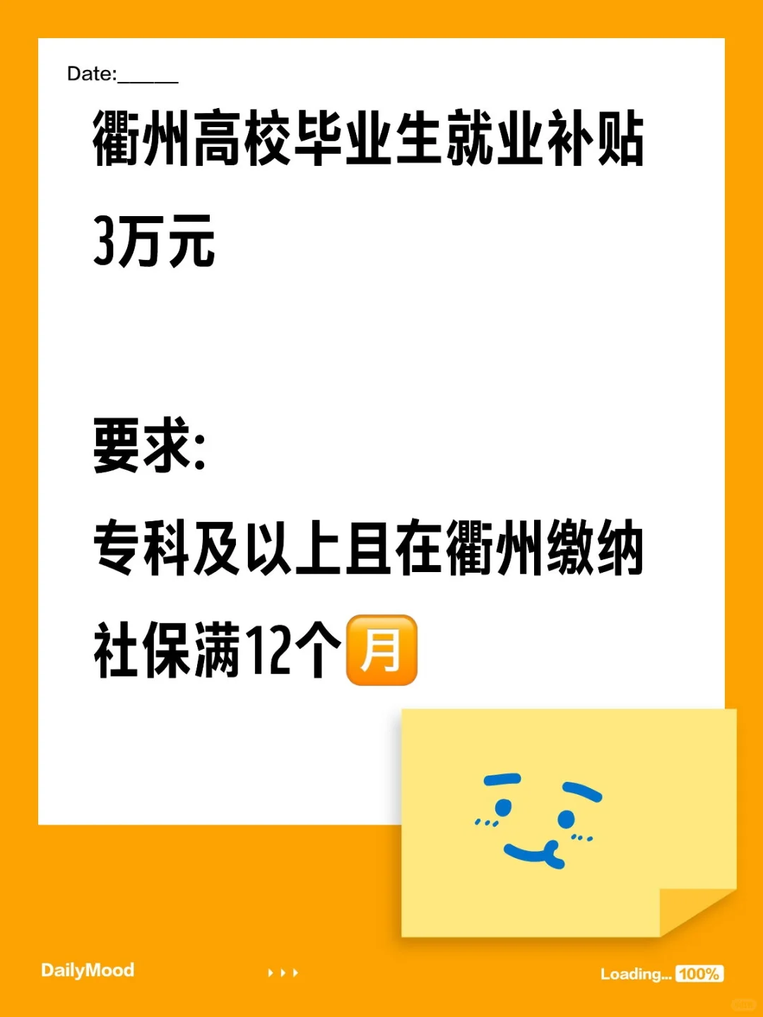 衢州毕业生快看!高校毕业生就业补贴3万