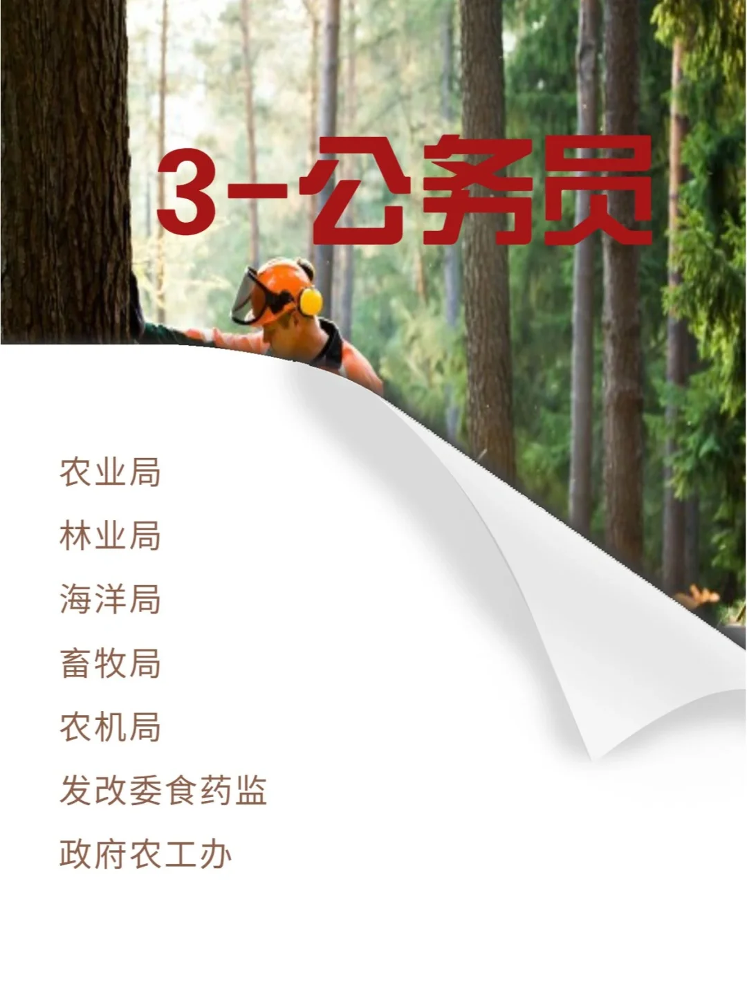 农业硕士一般就业到哪些行业和工作单位