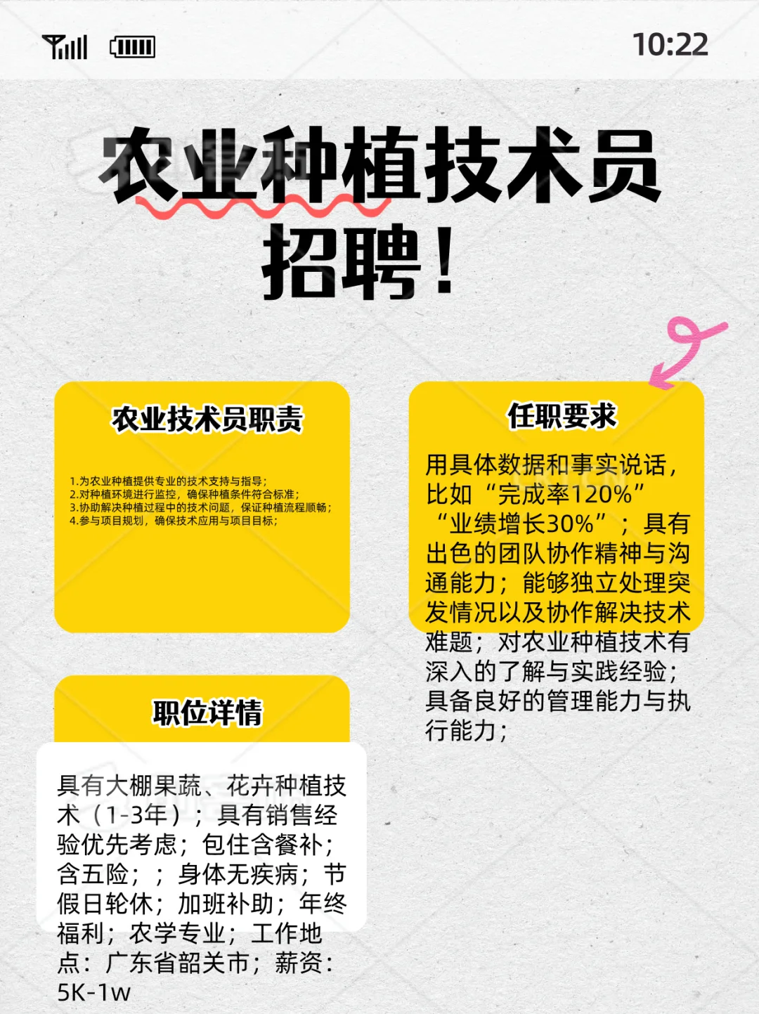 诚招 - 果蔬种植技术团队