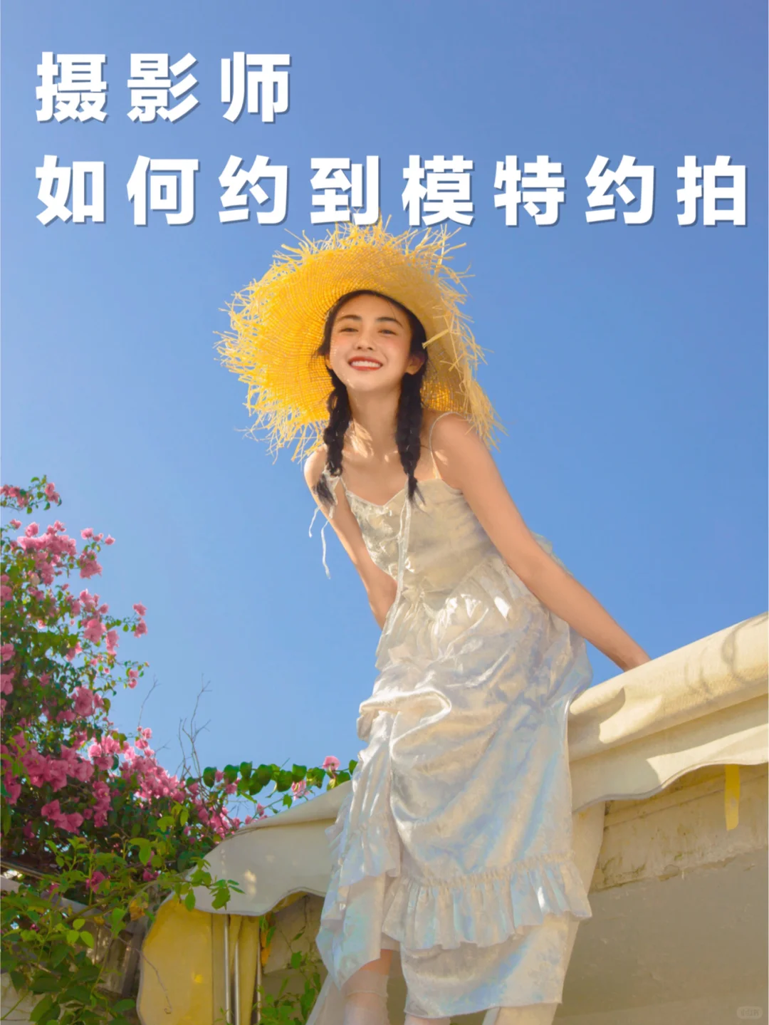 摄影师如何找到模特?约到100万粉博主拍照