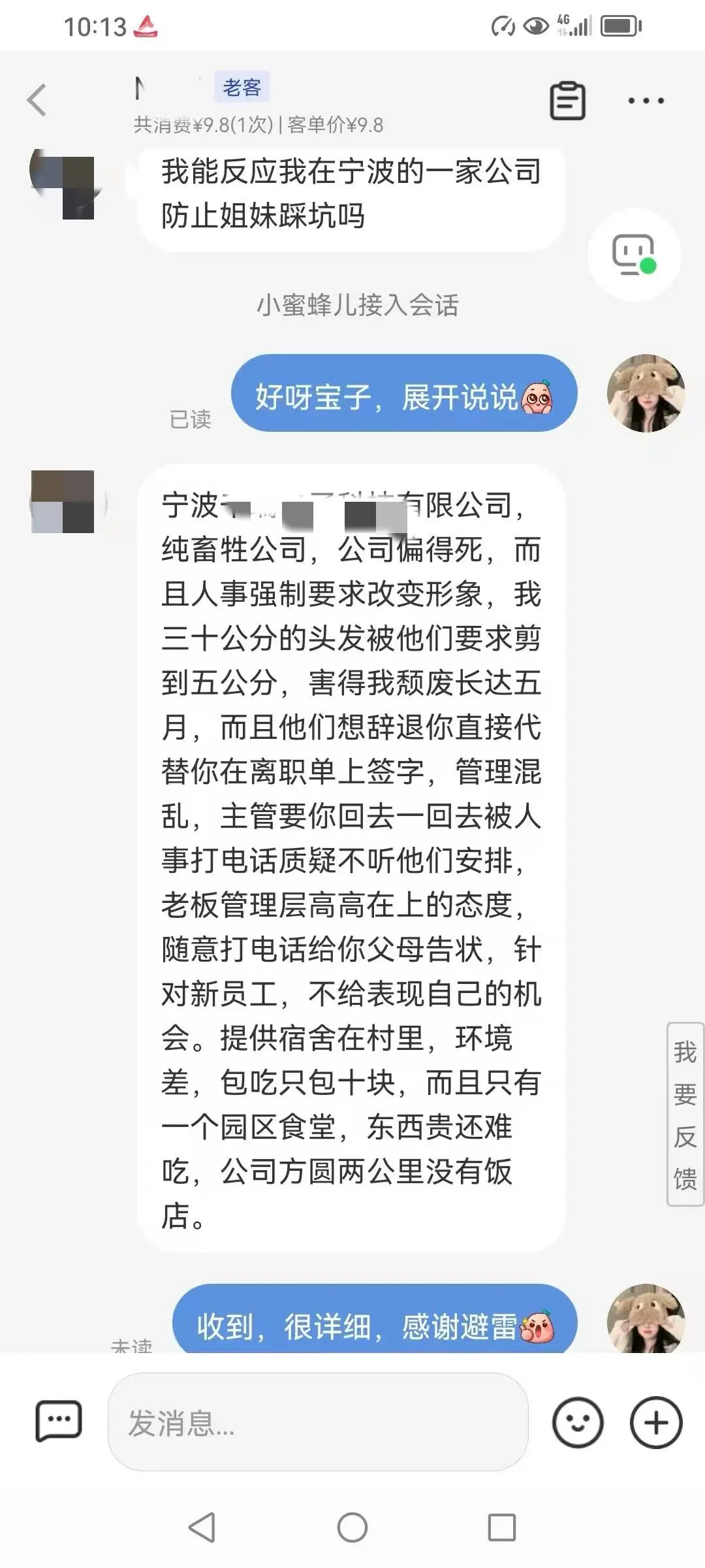 成都找工作避雷2025信息差（持续免费更新）